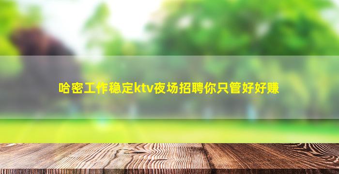 山南KTV招聘